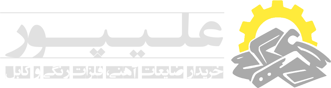 ضایعات علیپور
